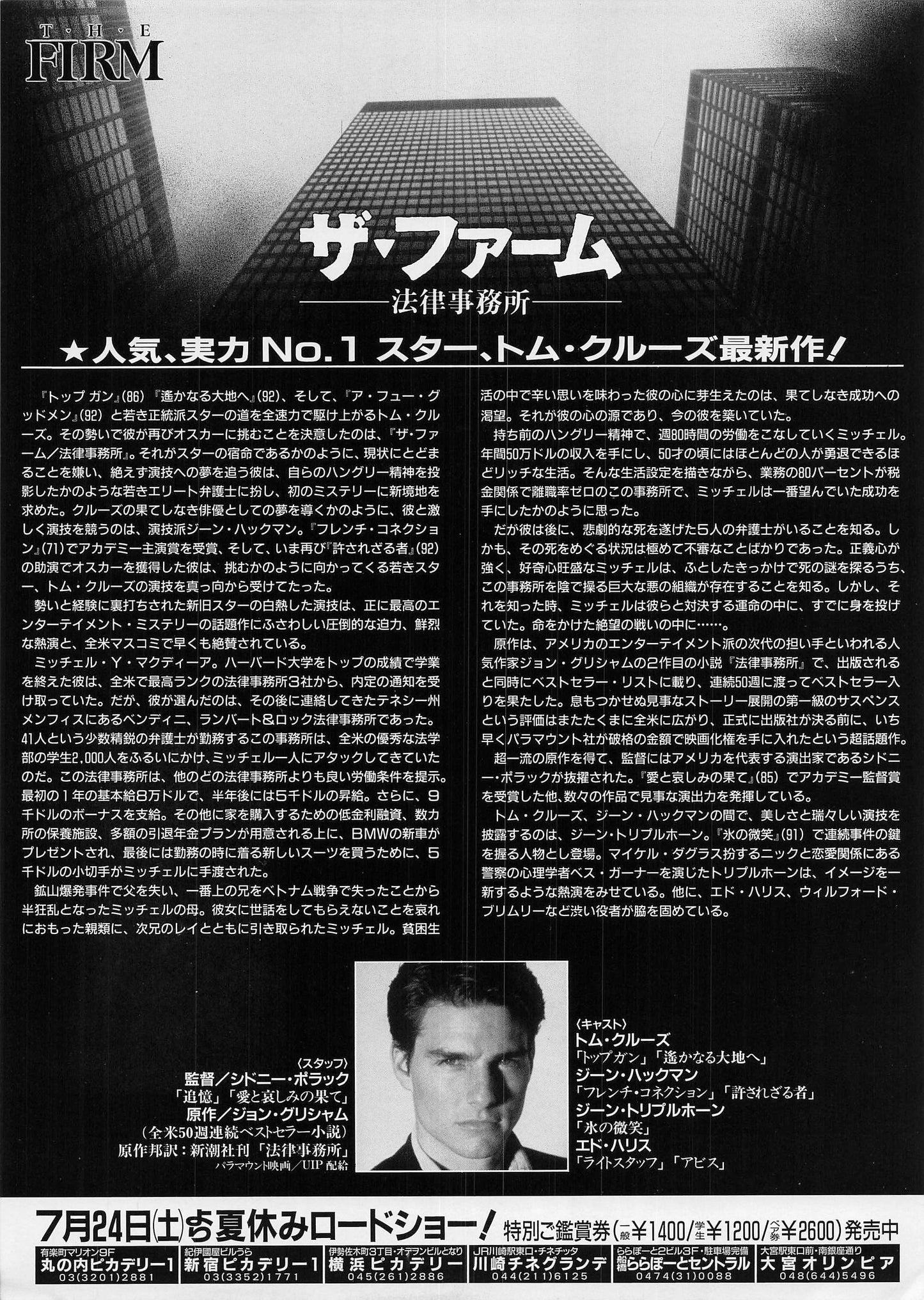 Chirashi The Firm 1993 Sydney Pollack Tom Cruise Movie Japanese Flyer B5 mini poster