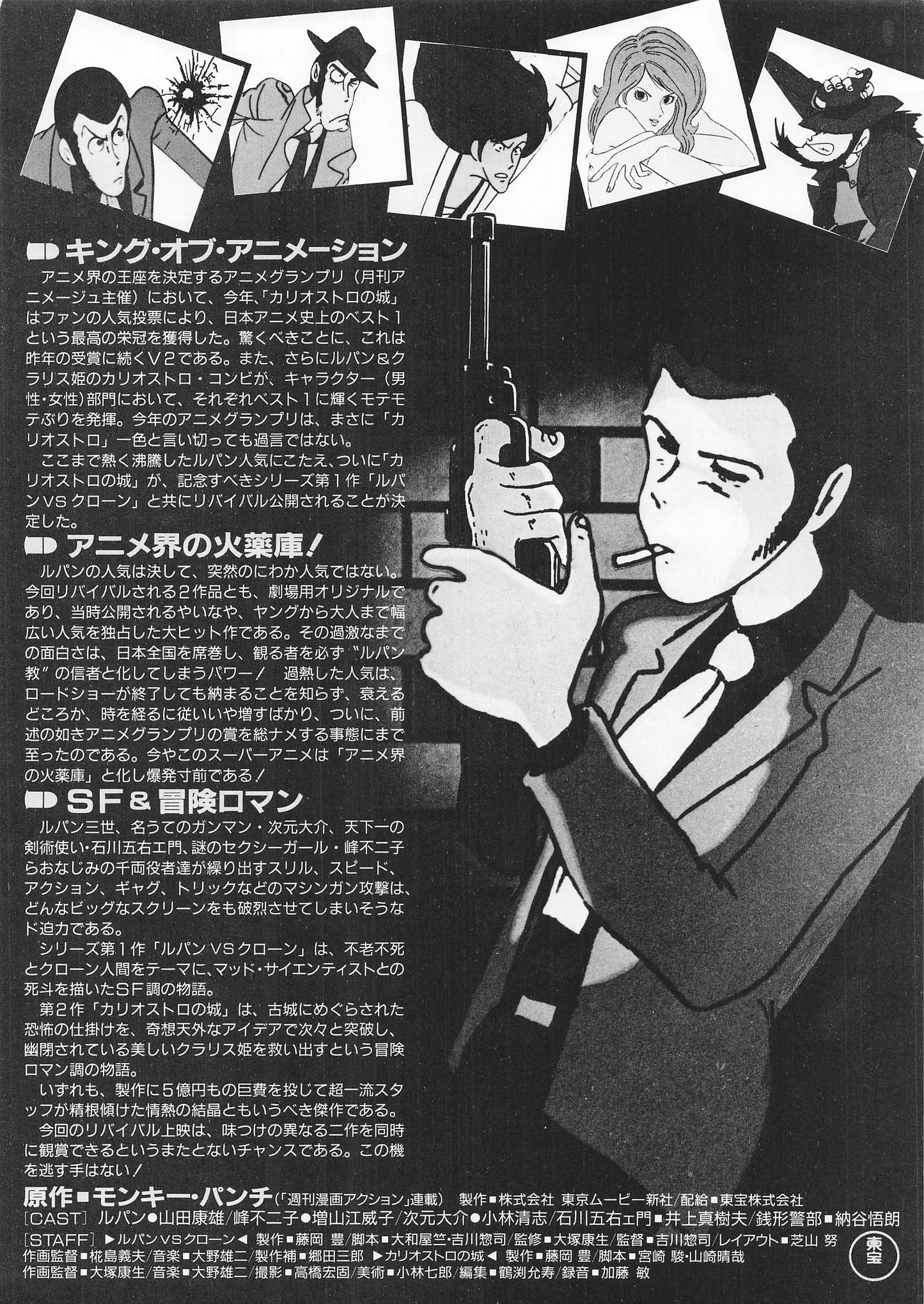 CHIRASHI anime Lupin the 3rd: Castle of Cagliostro, vs clone Flyer B5 mini poster Japanese