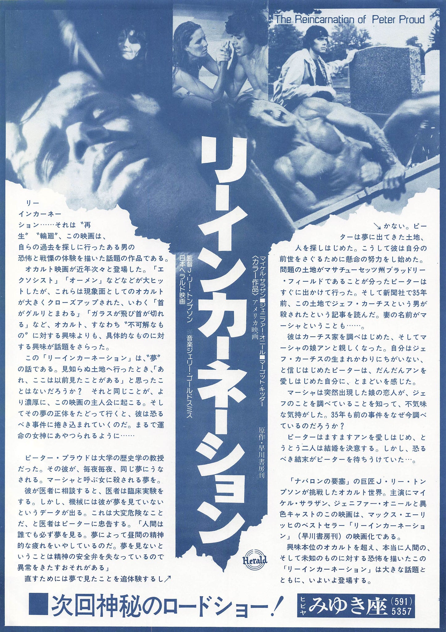 Chirashi The Reincarnation of Peter Proud 1975 mini poster Japanese Movie Flyer B5 size