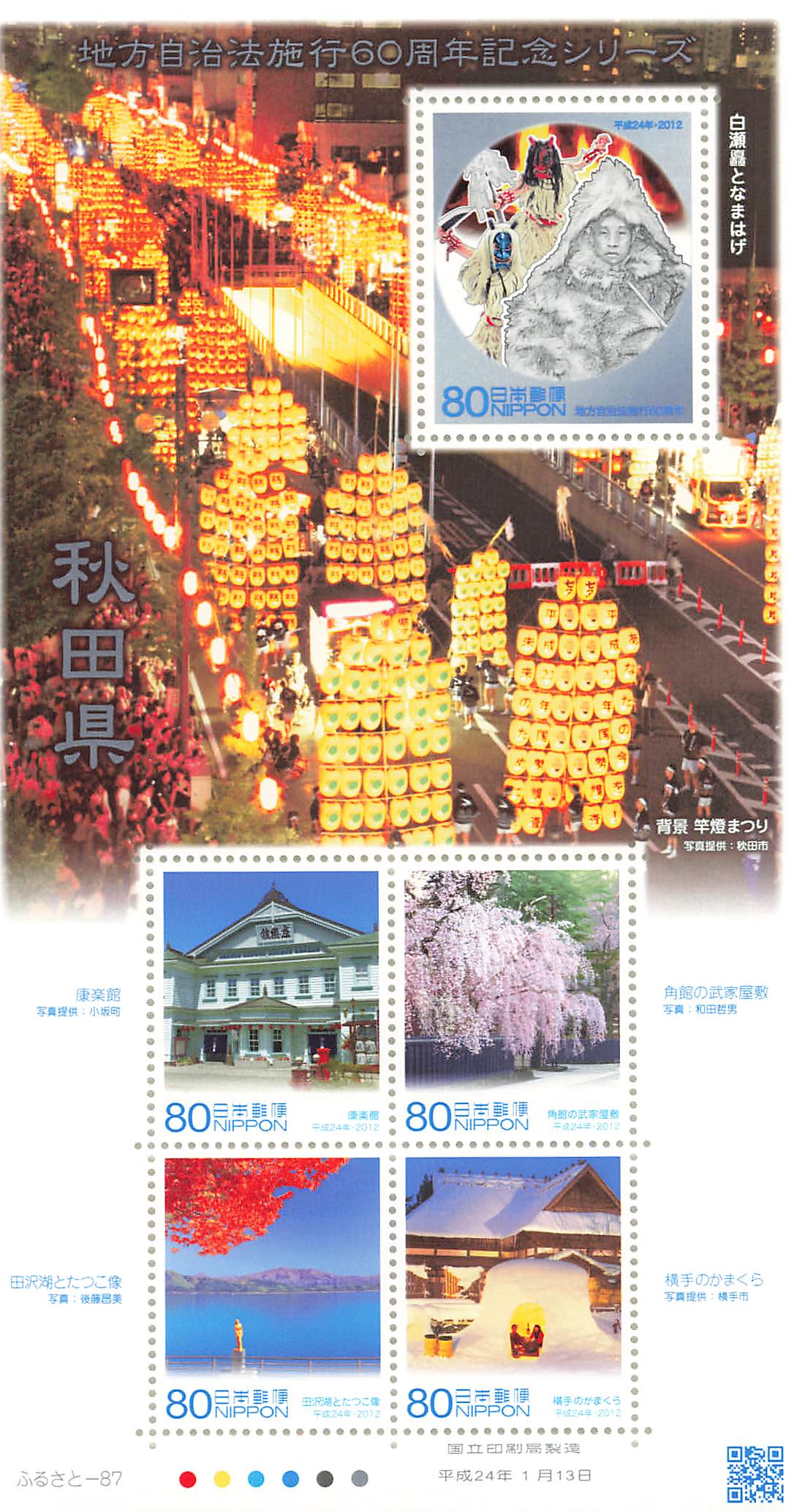 Stamp Japan Post Stamp Sheet 2012 Akita 60th Anniv. of Enforcement postage Heisei 24
