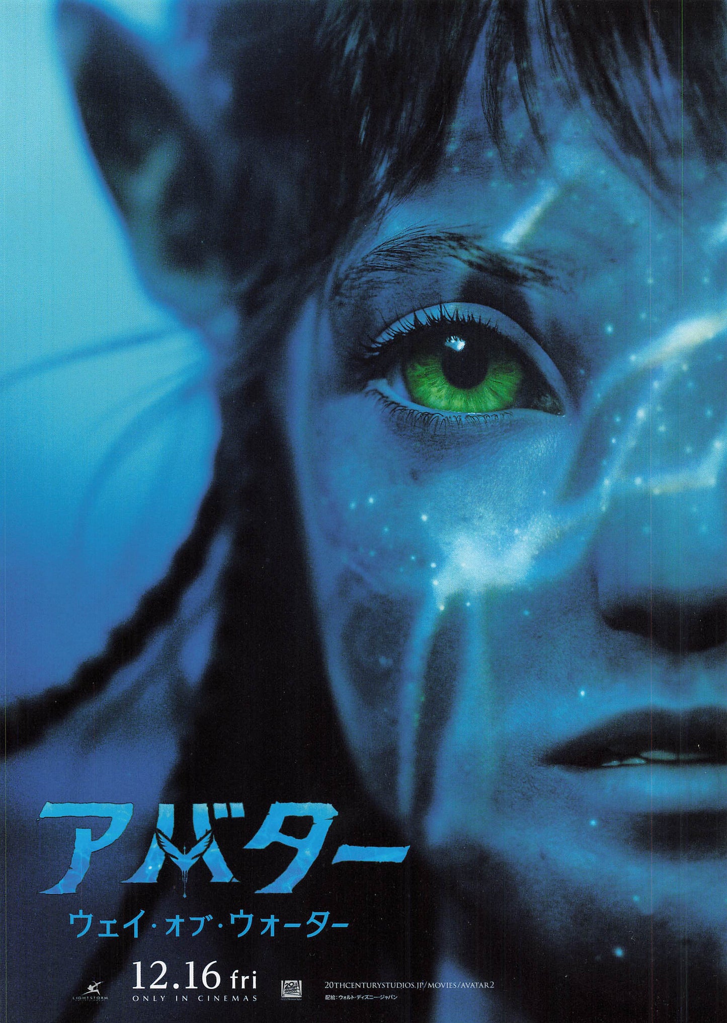 Chirashi AVATAR 2 THE WAY OF WATER 2022 James Cameron Movie apanese Flyer Mini Poster