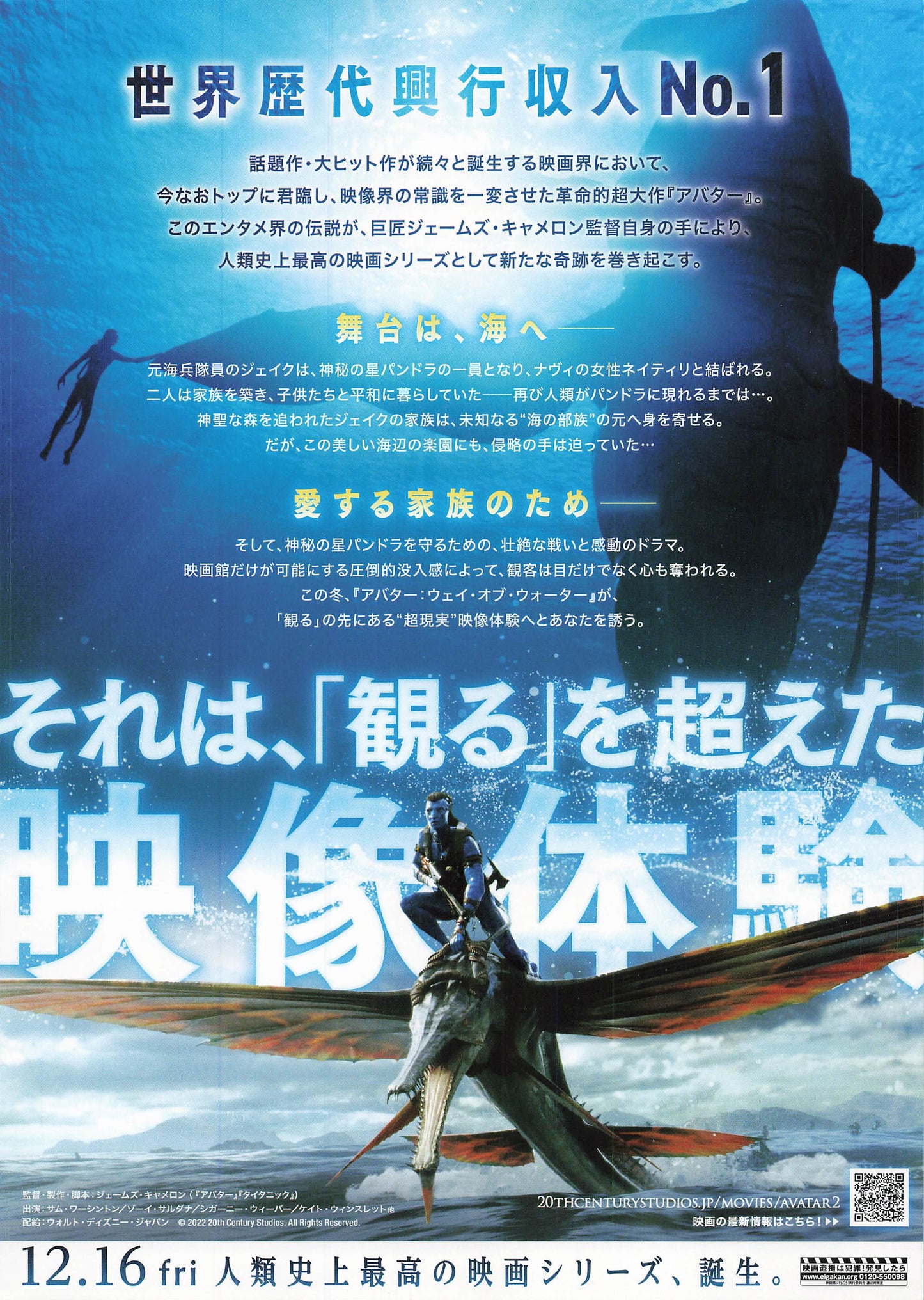 Chirashi AVATAR 2 THE WAY OF WATER 2022 James Cameron Movie apanese Flyer Mini Poster