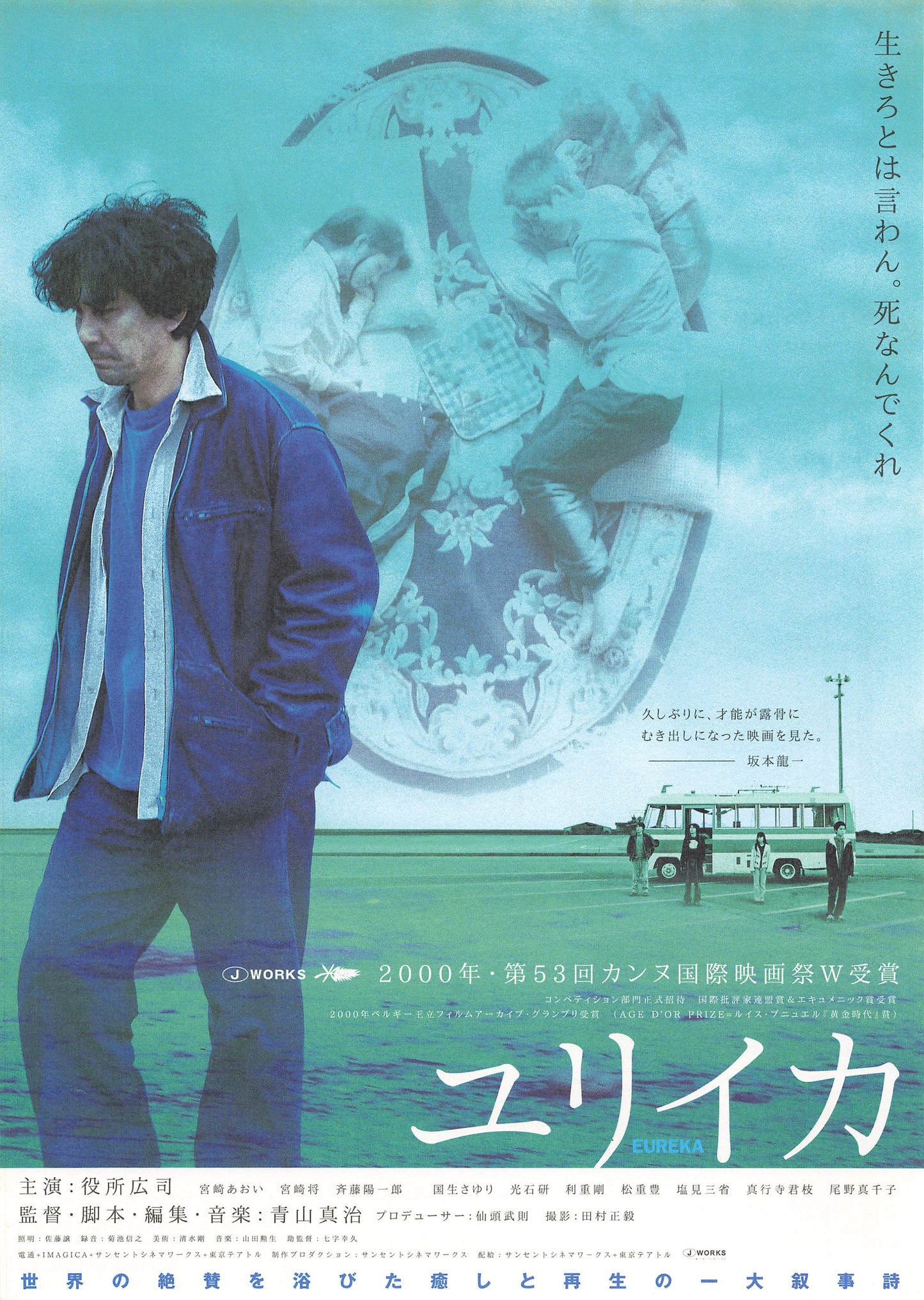 Chirashi Yakusho Koji Yurîka 2000 Movie Japanese Flyer B5 mini poster