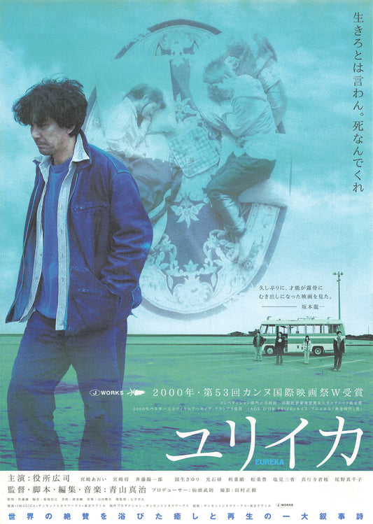 Chirashi Yakusho Koji Yurîka 2000 Movie Japanese Flyer B5 mini poster