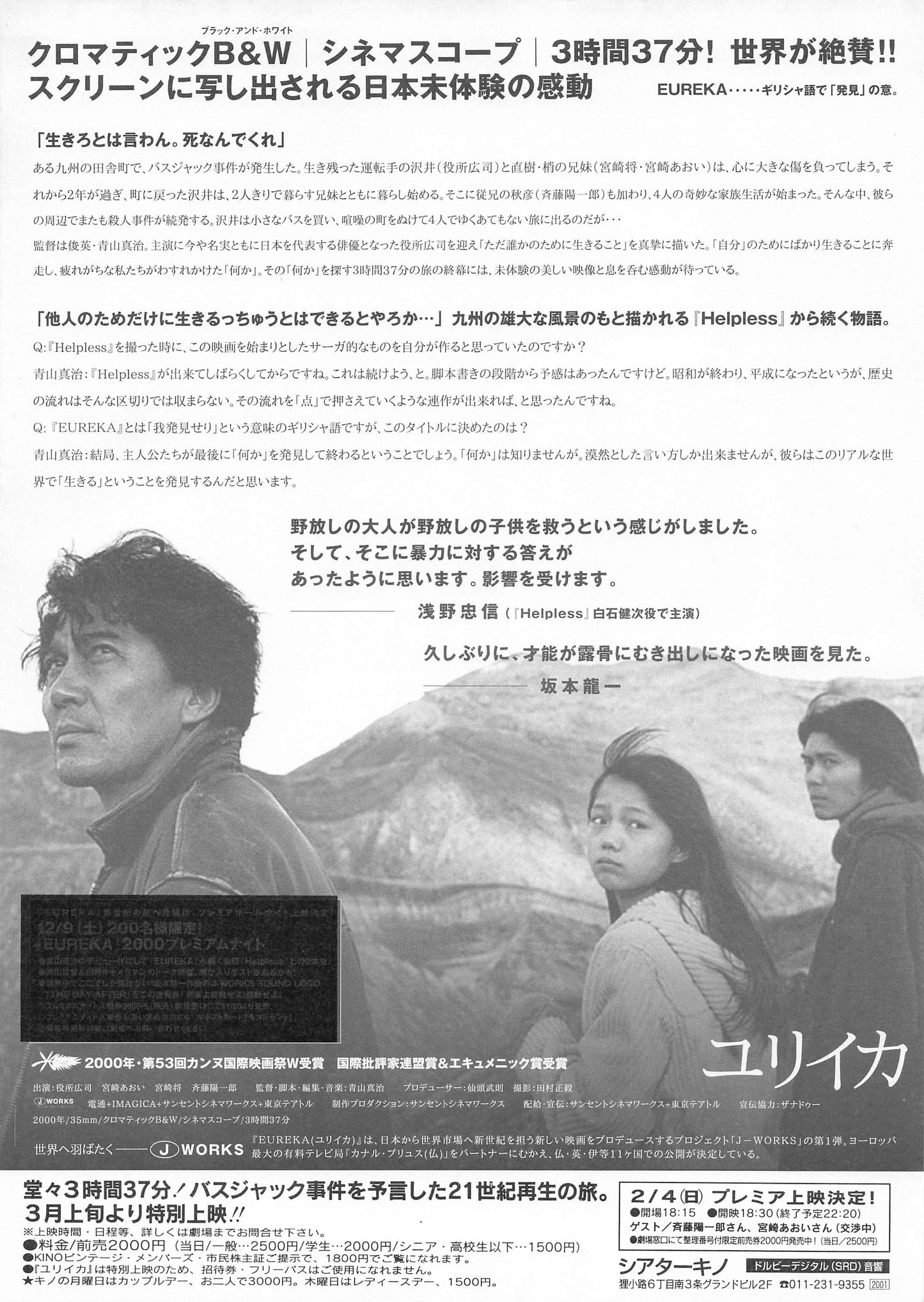 Chirashi Yakusho Koji Yurîka 2000 Movie Japanese Flyer B5 mini poster