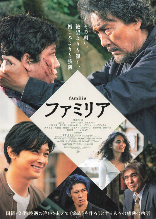 Chirashi Yakusho Koji Famiria 2023 Movie Japanese Flyer B5 mini poster