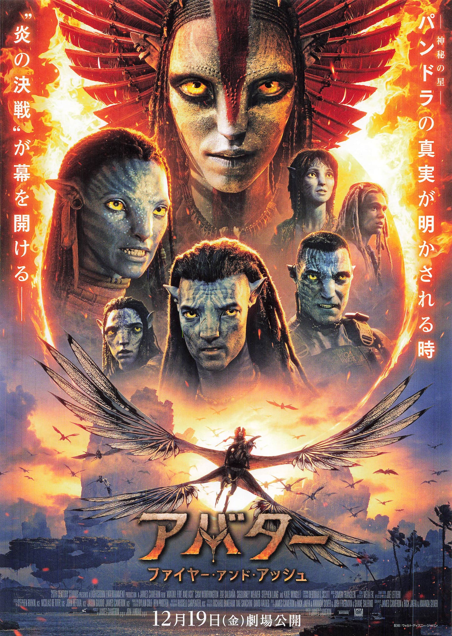Chirashi Avatar Fire and Ash 2025 James Cameron Movie apanese Flyer Mini Poster