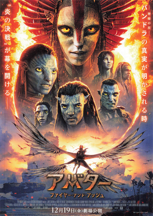 Chirashi Avatar Fire and Ash 2025 James Cameron Movie apanese Flyer Mini Poster