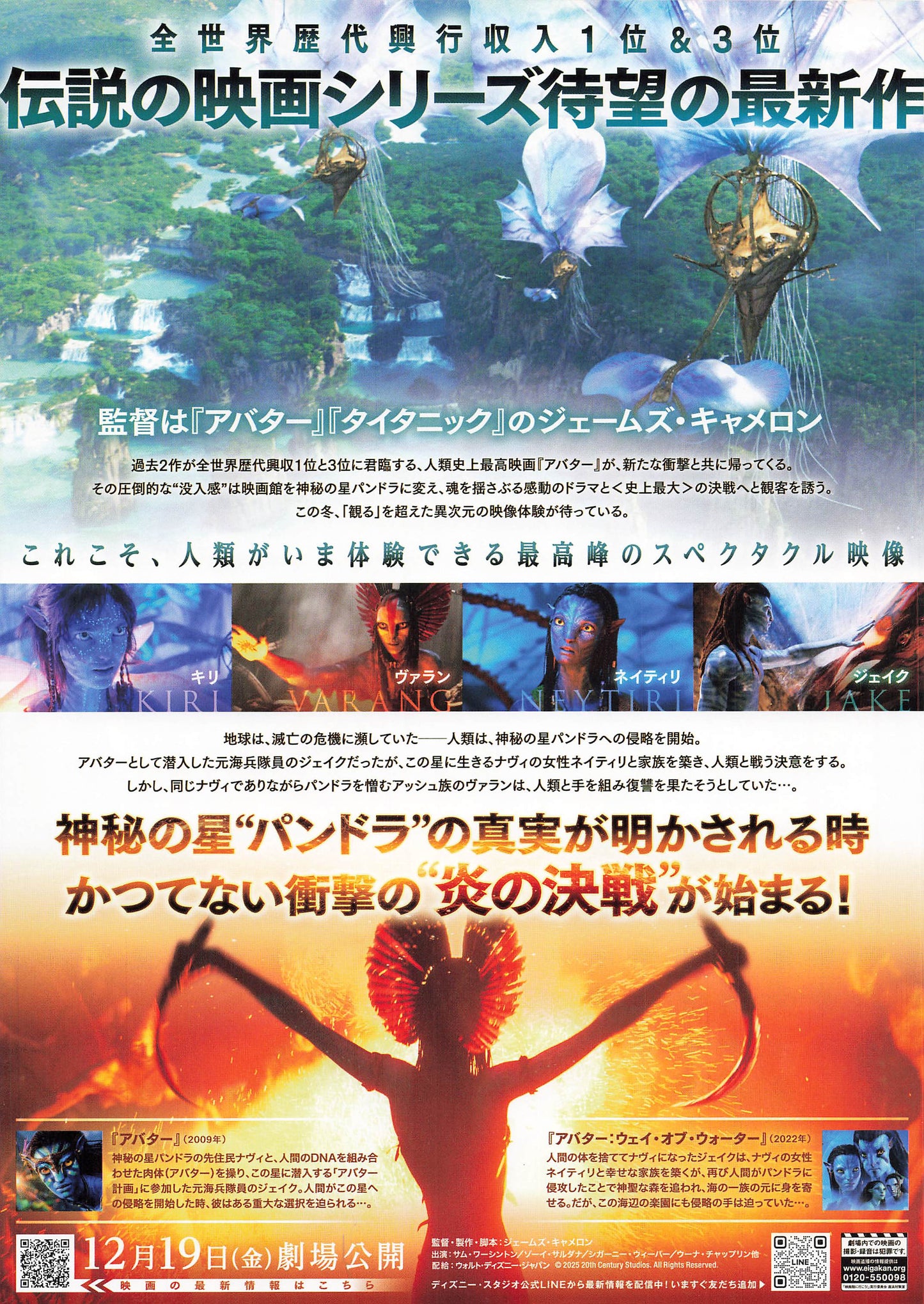Chirashi Avatar Fire and Ash 2025 James Cameron Movie apanese Flyer Mini Poster