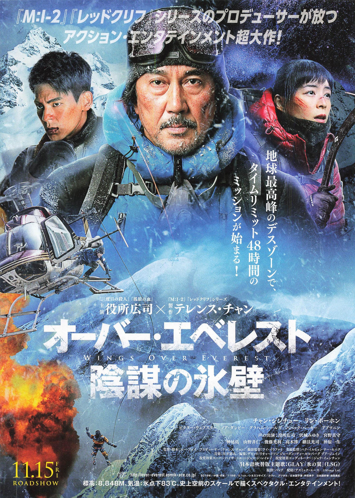 Chirashi Yakusho Koji Wings over Everest Movie Japanese Flyer B5 mini poster