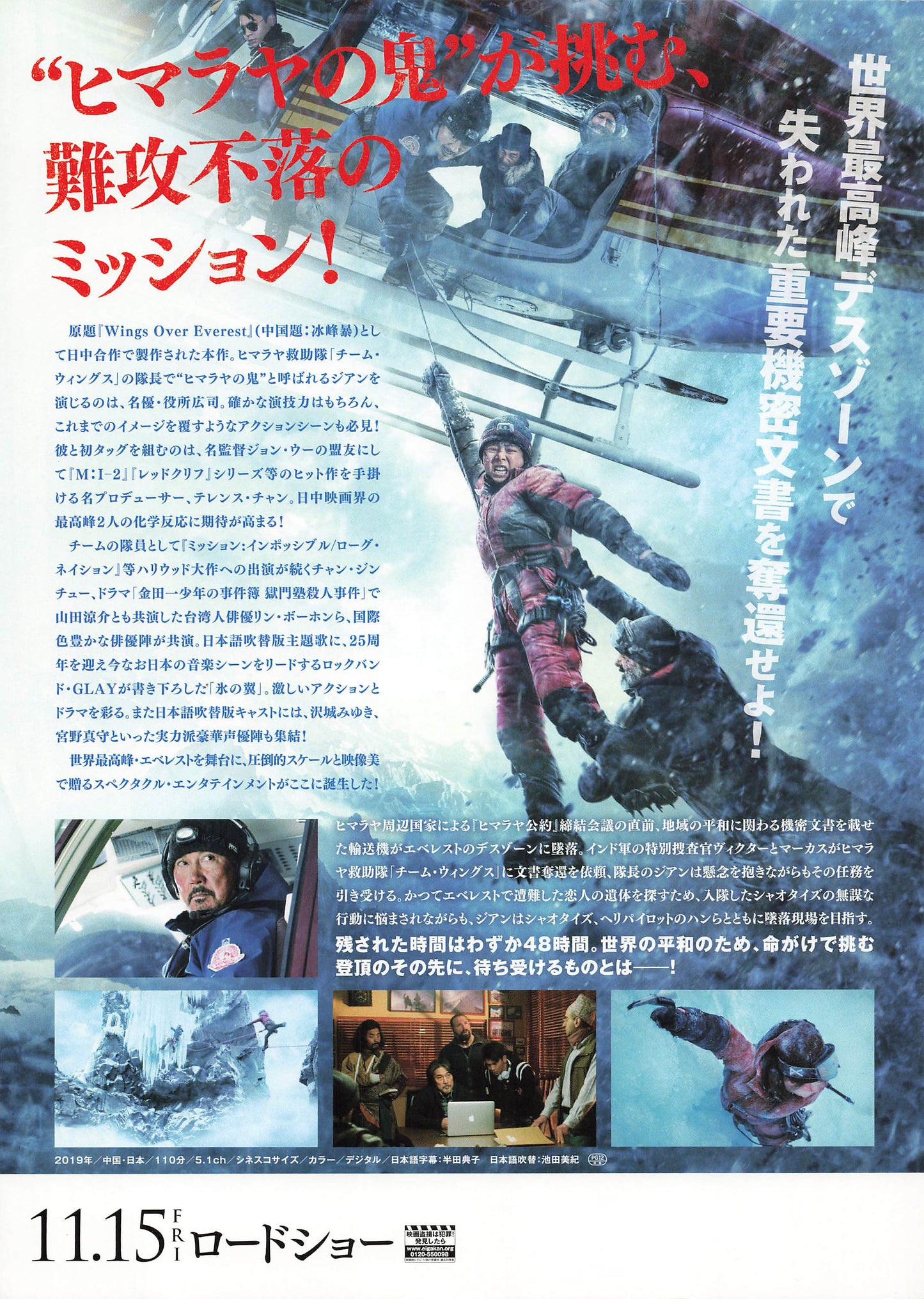 Chirashi Yakusho Koji Wings over Everest Movie Japanese Flyer B5 mini poster