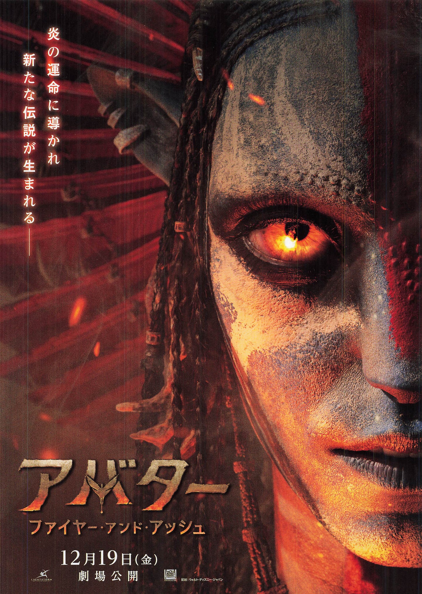 Chirashi Avatar Fire and Ash 2025 James Cameron Movie Japanese Flyer Mini Poster