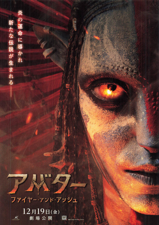 Chirashi Avatar Fire and Ash 2025 James Cameron Movie Japanese Flyer Mini Poster