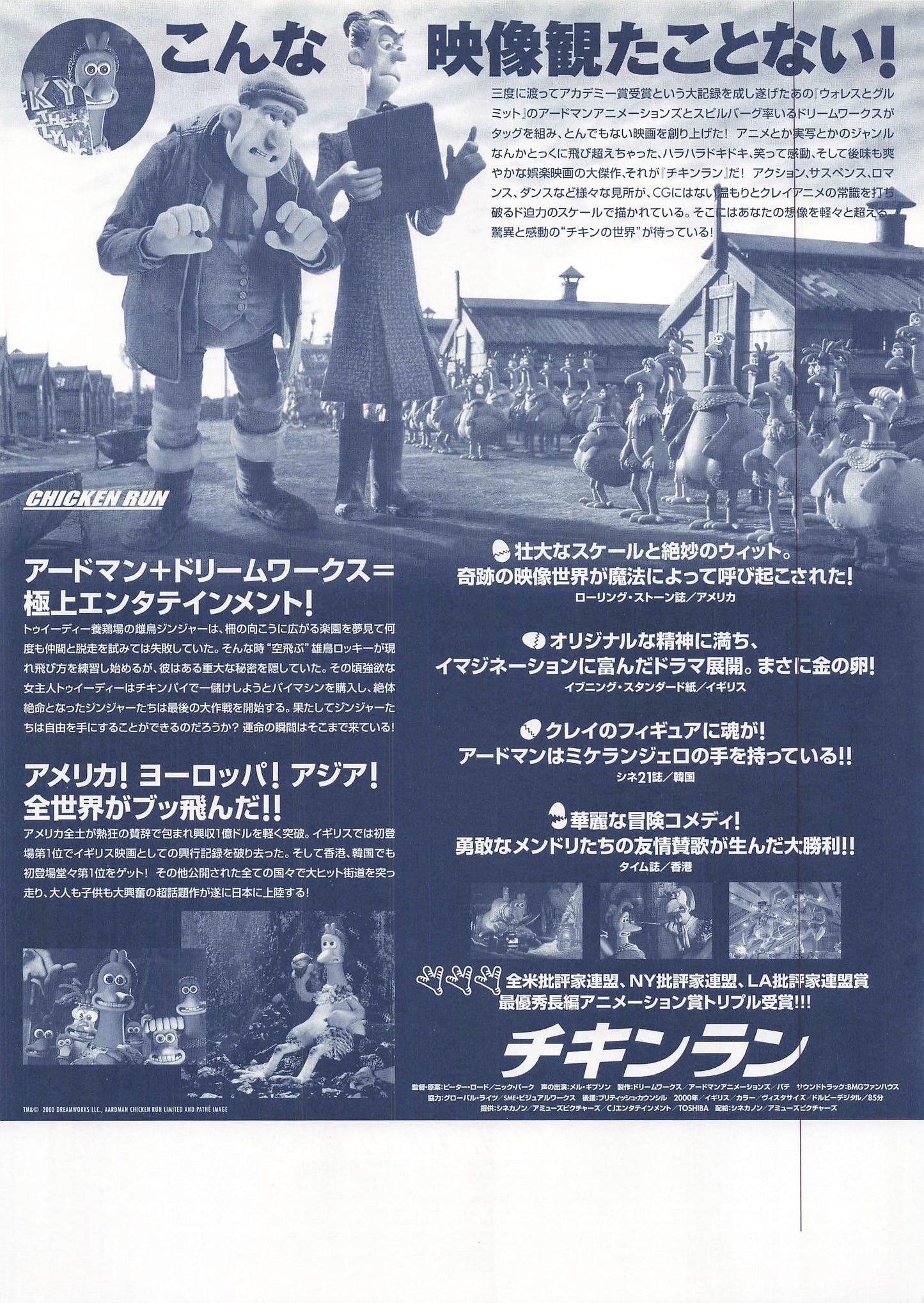Chirashi Chicken Run 2000 Movie flyer Japanese B5 Mini Poster stop motion anime Excellent