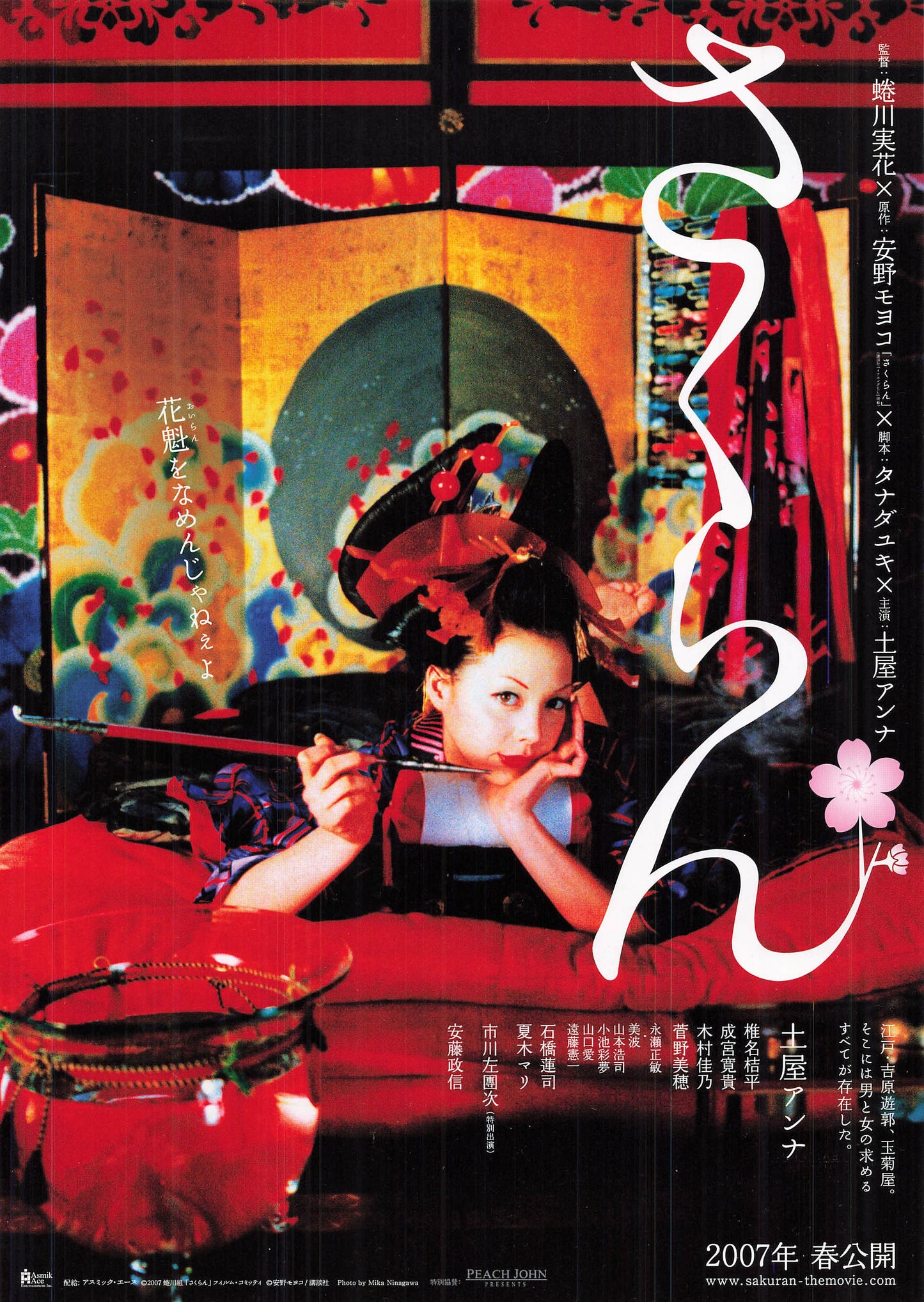Chirashi Sakuran 2006 Mika Ninagawa Japanese Movie Flyer B5 Anna Tsuchiya Type-B