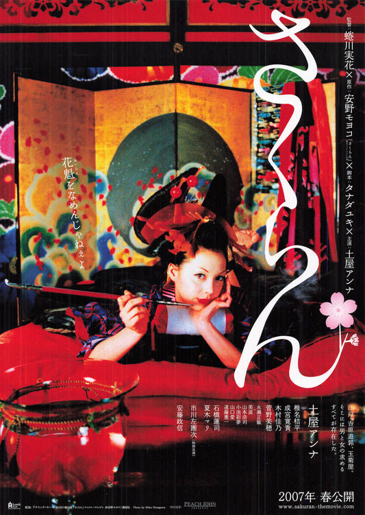 Chirashi Sakuran 2006 Mika Ninagawa Japanese Movie Flyer B5 Anna Tsuchiya Type-B