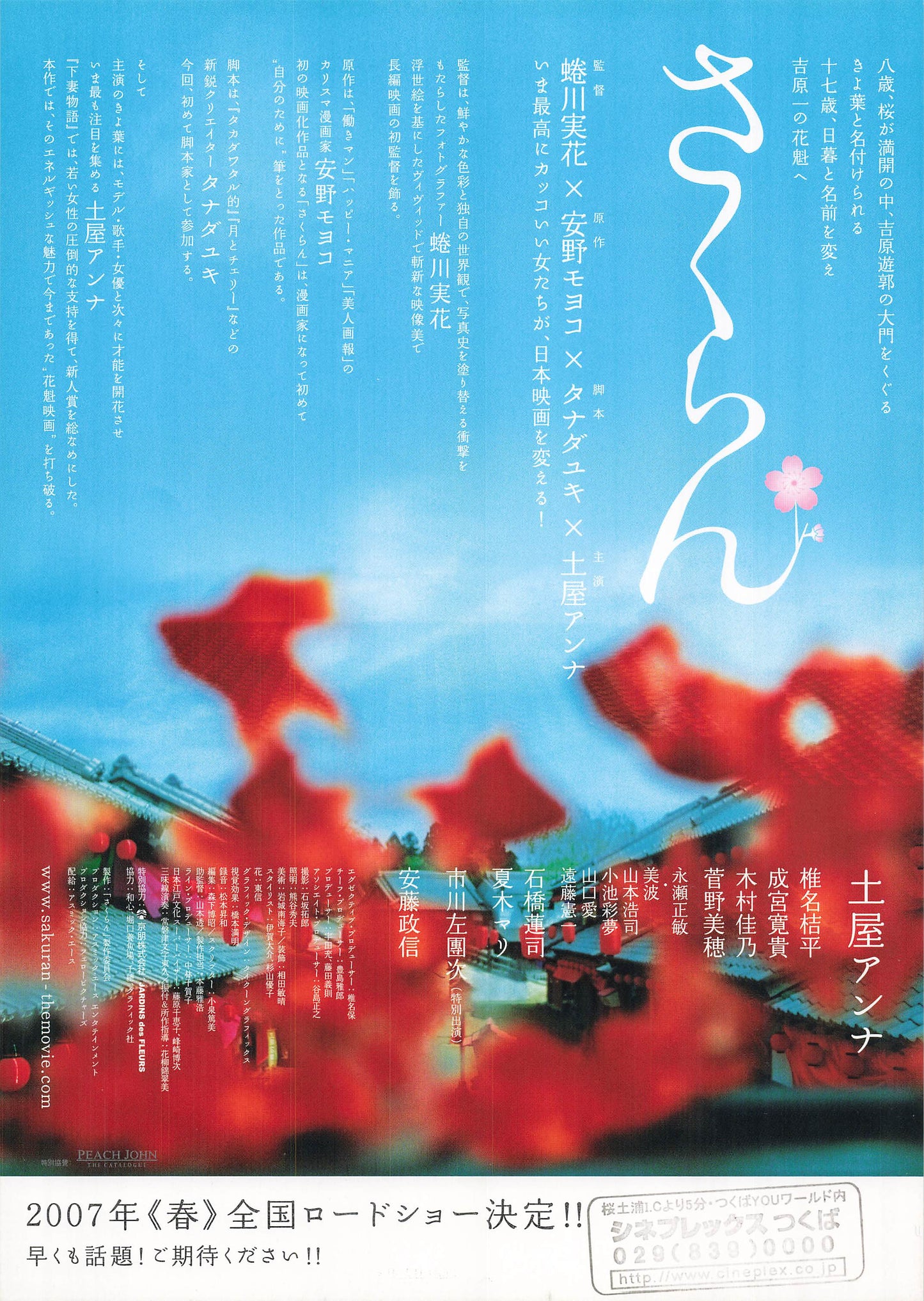 Chirashi Sakuran 2006 Mika Ninagawa Japanese Movie Flyer B5 Anna Tsuchiya Type-B