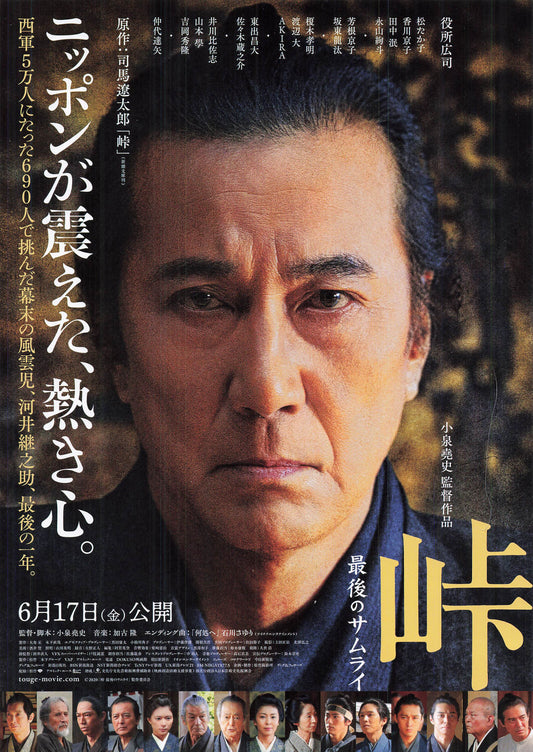 Chirashi Yakusho Koji TOUGE Movie Japanese Flyer B5 mini poster