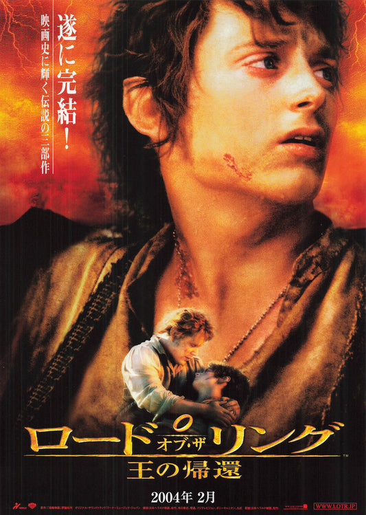 CHIRASHI The Return of the King 2004 The Lord of the Rings Movie Flyer B5 mini poster Japanese