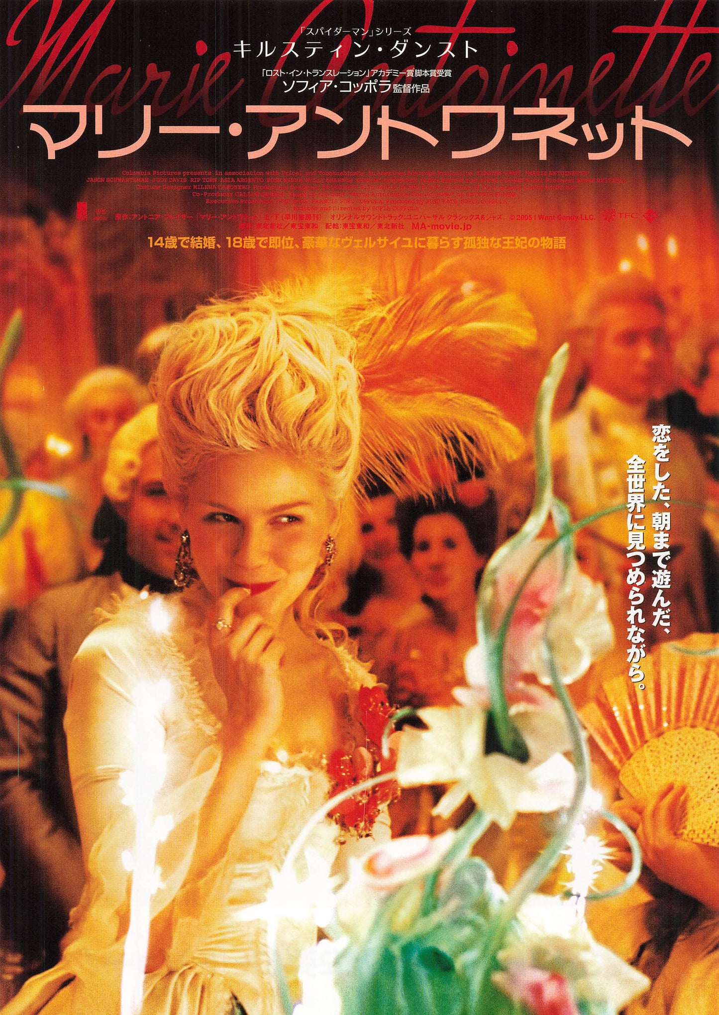 CHIRASHI Marie-Antoinette 2006 Sofia Coppola Movie Flyer B5 mini poster Japan