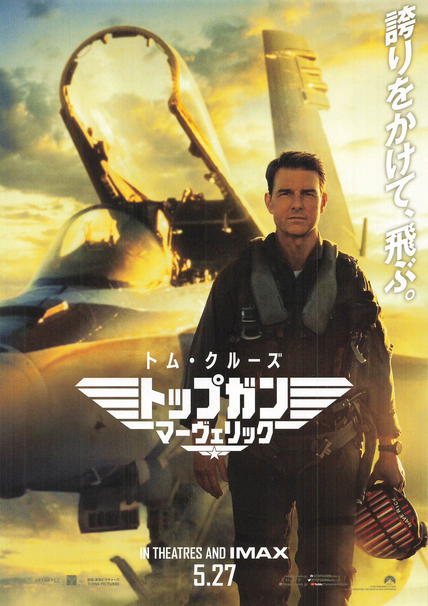 CHIRASHI Top Gun: Maverick 2022 Movie Flyer B5 mini poster Japanese Tom