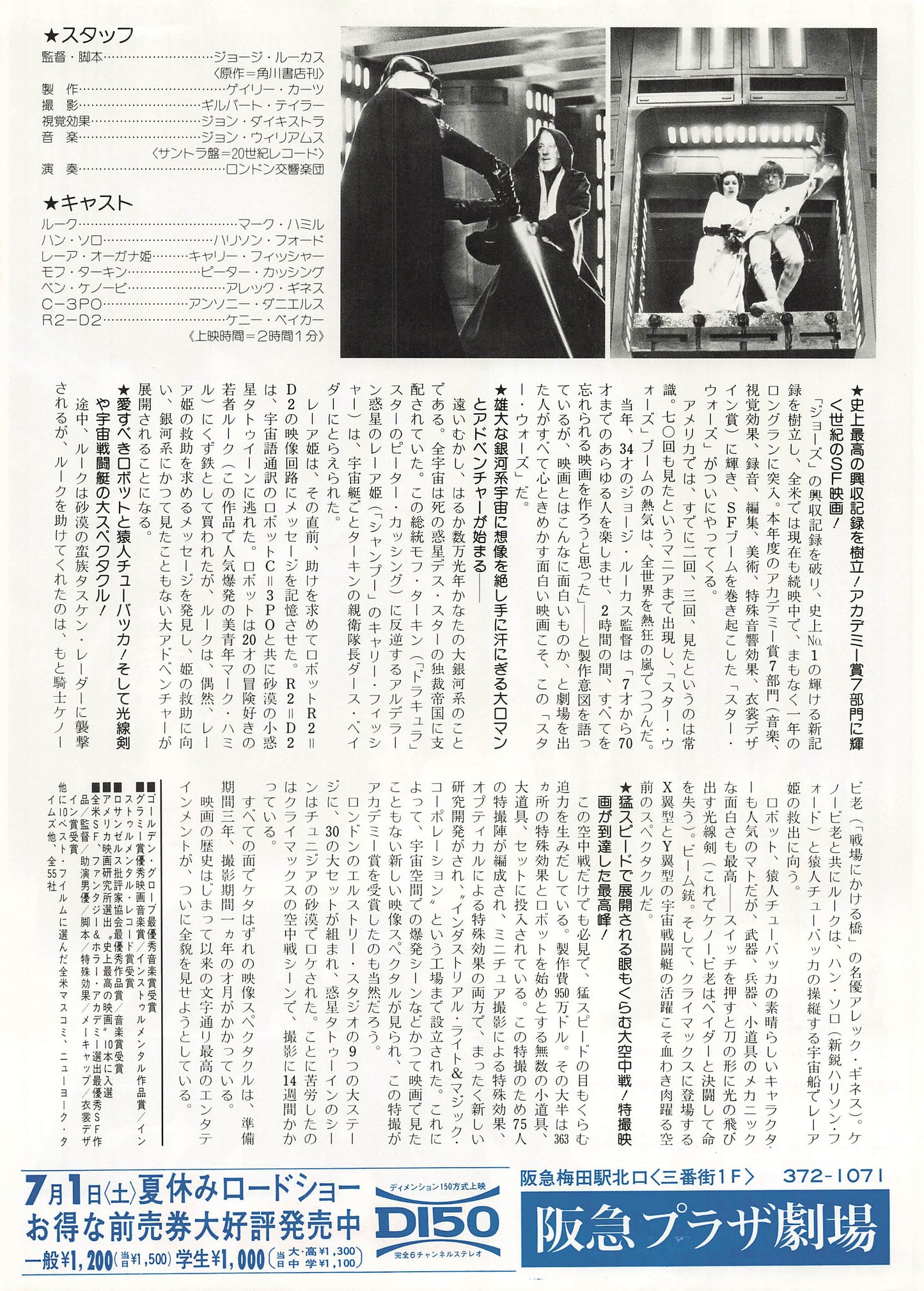 Chirashi Star Wars 1977 Movie Japanese Flyer Chirashi George Lucas Harrison Ford B5 Episode 4