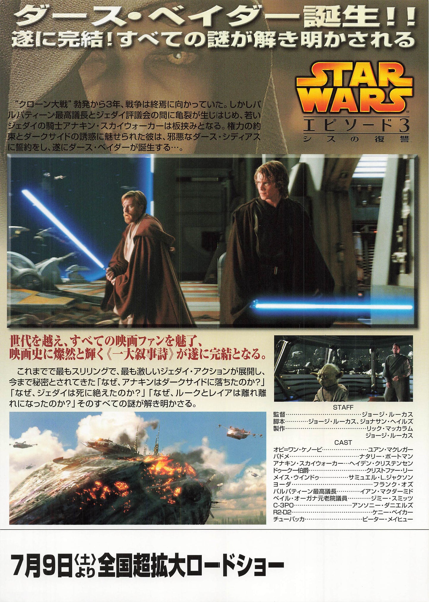 Chirashi Star Wars Episode 3 Movie Japanese Flyer Revenge of the Sith