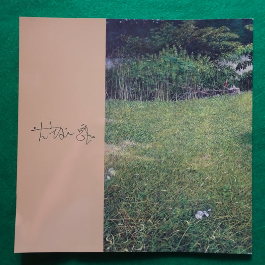 Catalog Inuzuka Tsutomu 犬塚勉作品集 2018年改訂第5刷 Japanese