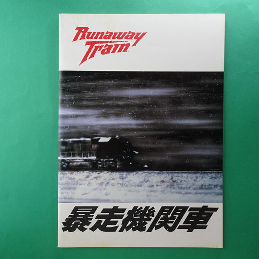 Runaway Train Japan Movie Program 1985 Jon Voight Andrey Konchalovskiy Excellent