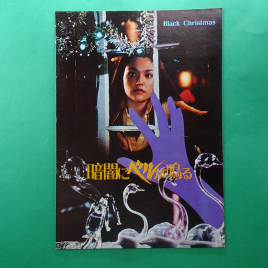 Program Black Christmas Olivia Hussey 1974 Movie Japanese A4 size VG