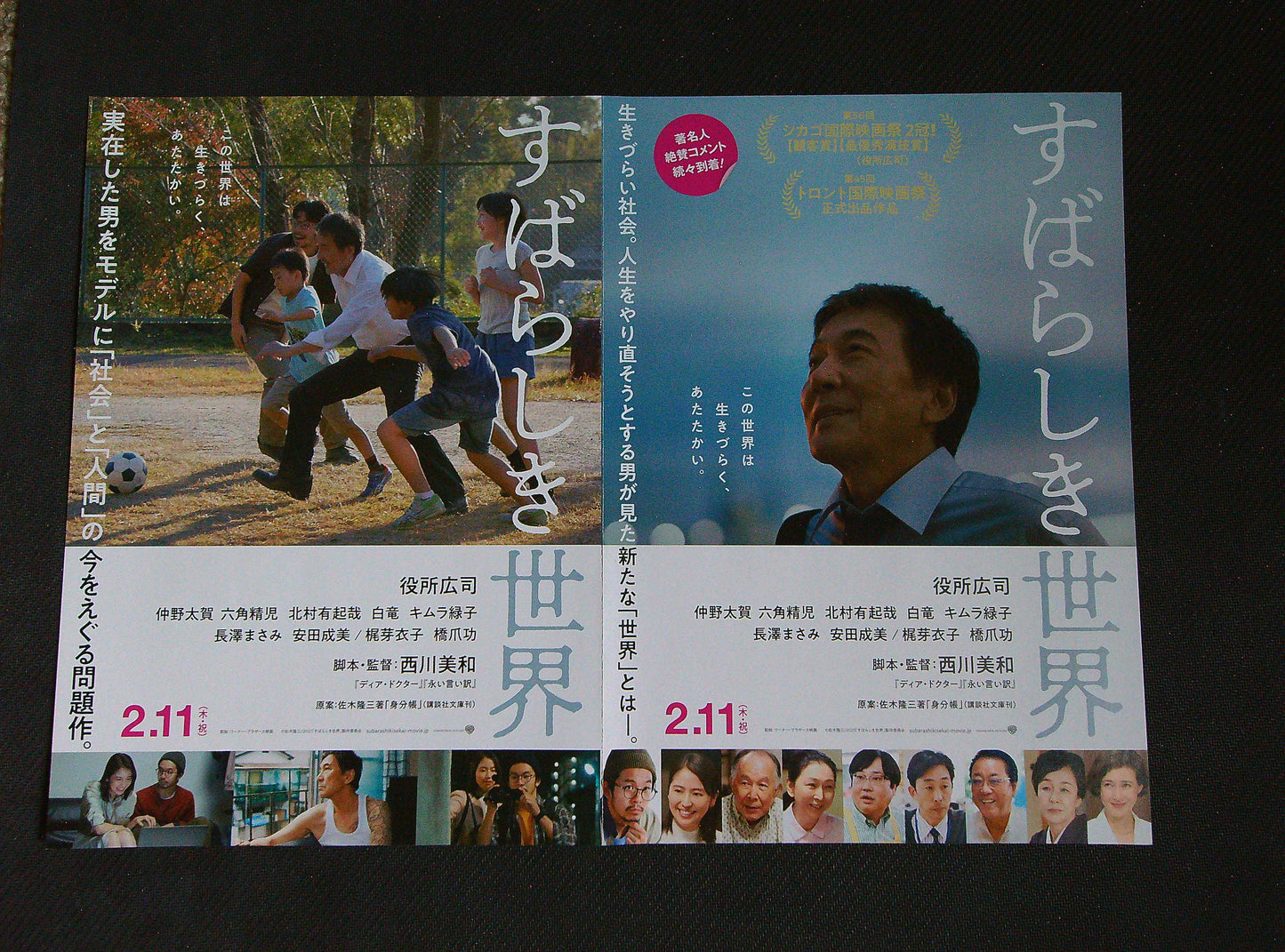 Chirashi Yakusho Koji Movie Japanese Flyer B4 すばらしき世界