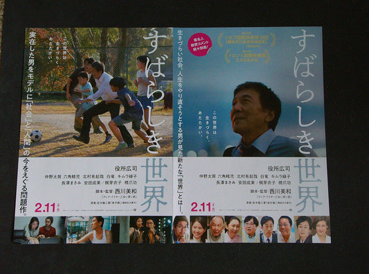 Chirashi Yakusho Koji Movie Japanese Flyer B4 すばらしき世界
