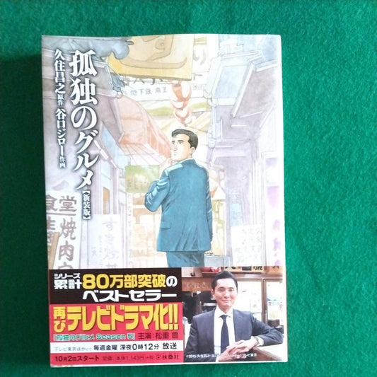 Manga Kodoku no Gurume (The Solitary Gourmet) New Edition Jiro Taniguchi & Masayuki Qusumi