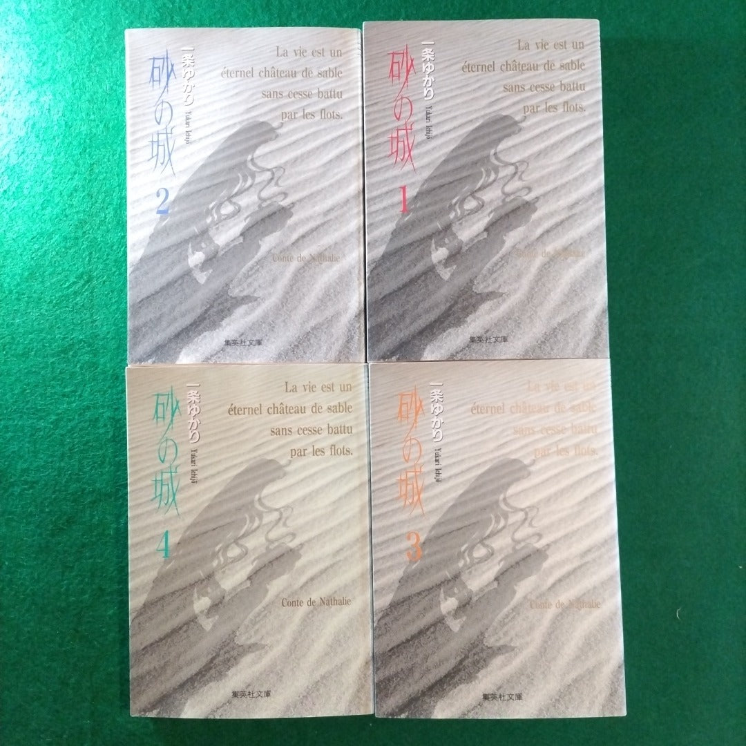 Manga Set of 4 Ichijo Yukari Suna no Shiro Syueisha bunko Japanese