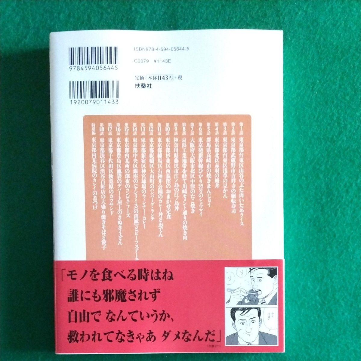 Manga Kodoku no Gurume (The Solitary Gourmet) New Edition Jiro Taniguchi & Masayuki Qusumi