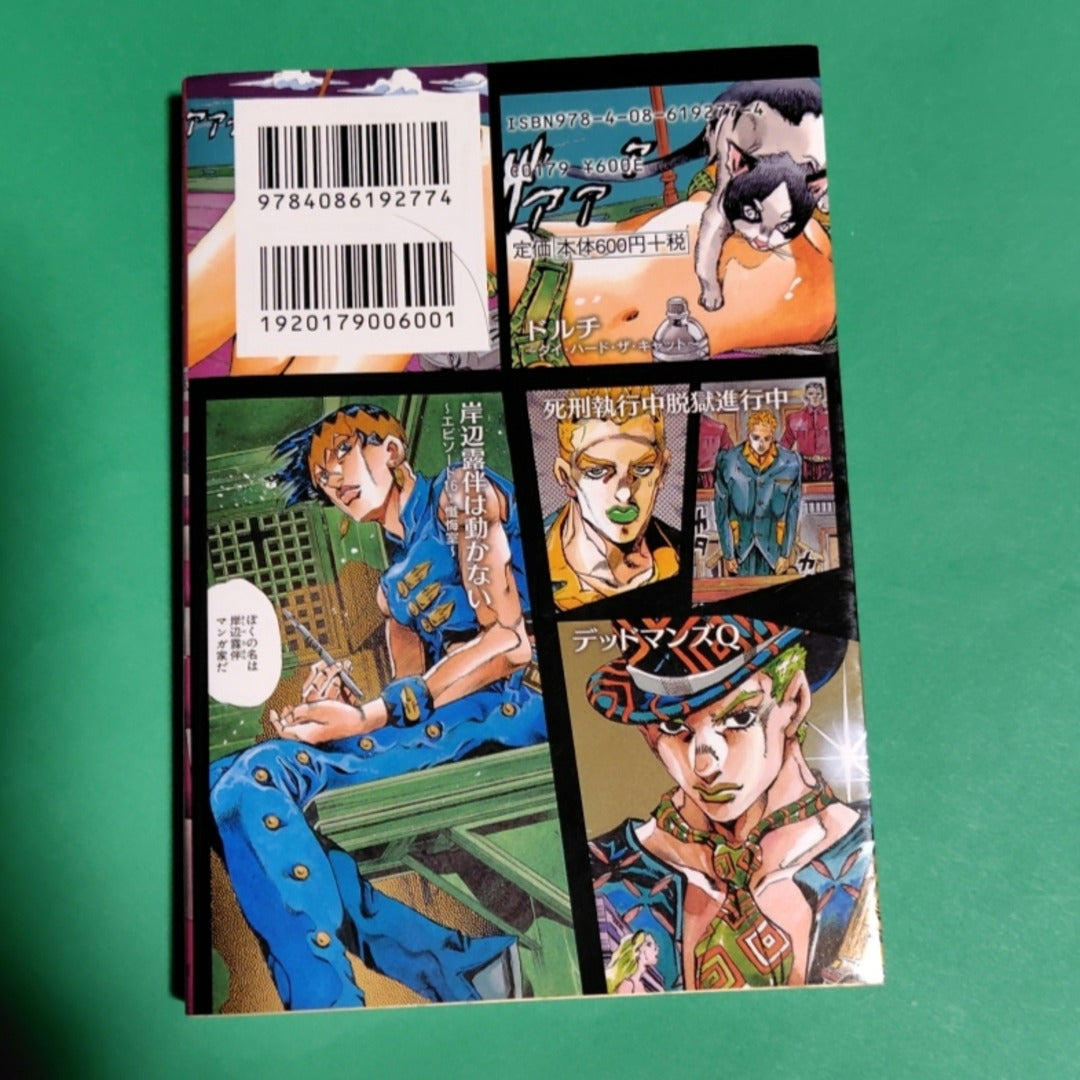 Manga Araki Hirohiko 死刑執行中脱獄進行中　集英社文庫 9784086192774 Bunko Softcover Japanese Syueisha