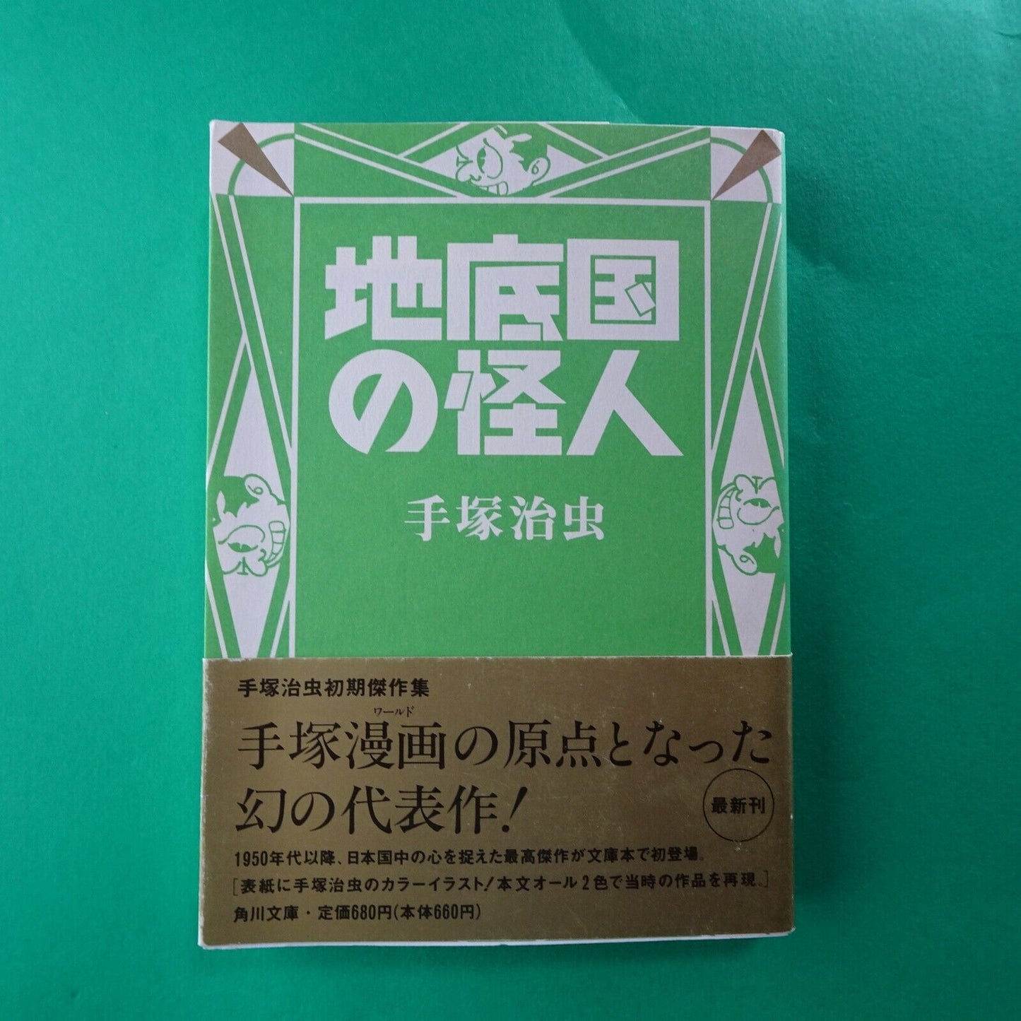 Tezuka Osamu The Mysterious Underground Men Bunko Softcover OBI Japanese Kadokawa