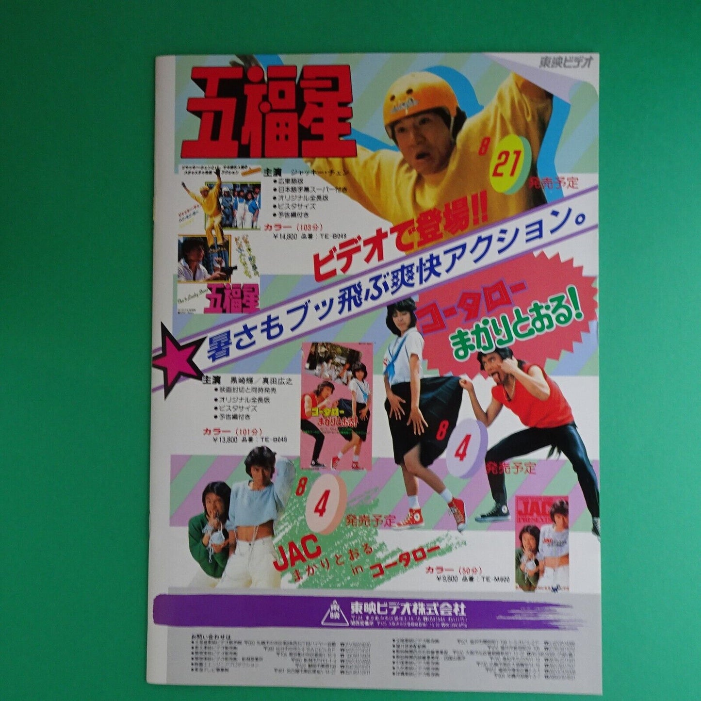 Program Kotaro makari-toru! 1984 Japanese Movie A4 Sanada Hiroyuki JAC Kurosaki