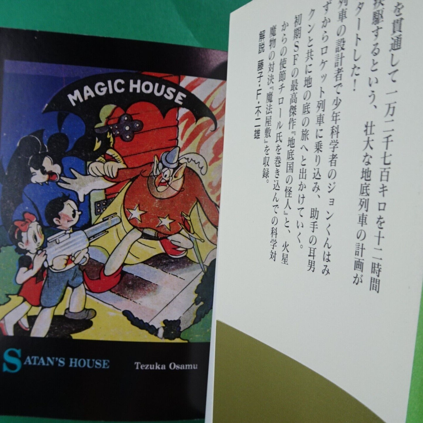Tezuka Osamu The Mysterious Underground Men Bunko Softcover OBI Japanese Kadokawa