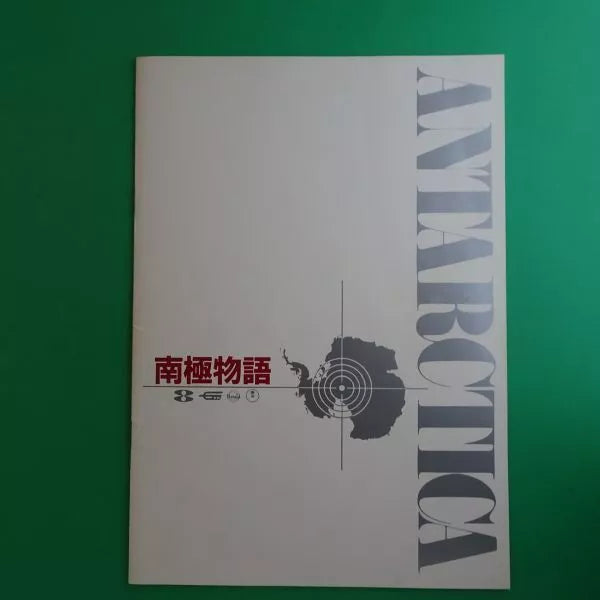 Program Antarctica 1983 Takakura Ken Watase Tsunehiko Movie Japanese A4 Natsume