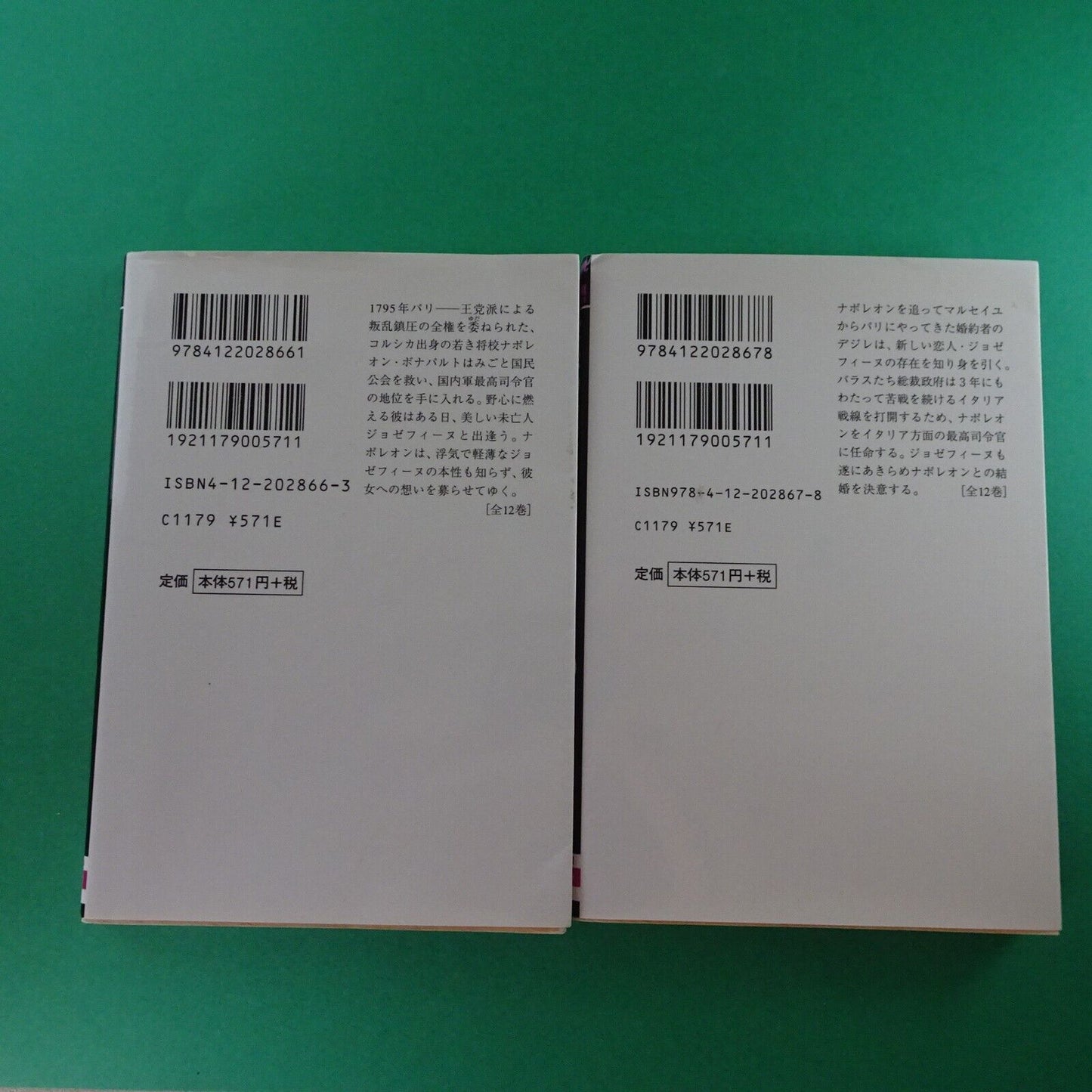 Manga Riyoko Ikeda Glorious Napoleon Eroica 1&2 Paperback Bunko Comic Japanese bunko