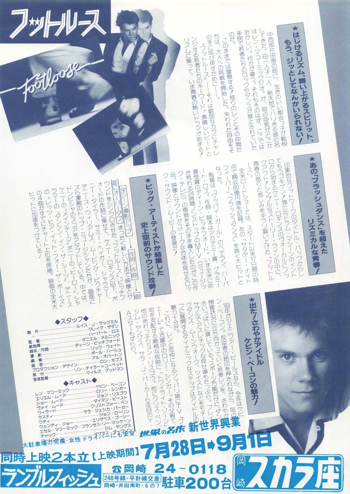 Footloos 1984 Kevin Bacon dance Movie Japanese chirashi B5 flyer mini poster