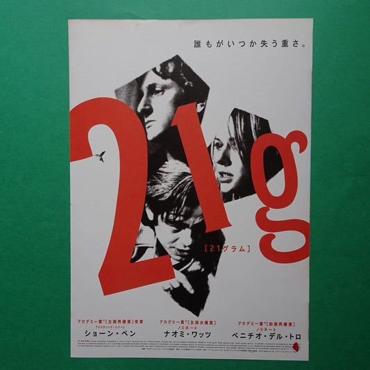 Chirashi 21 Grams 2003 Sean Penn Naomi Watts movie flyer Japanese B5 about 7 x 1