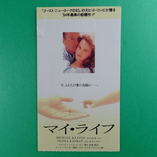 My Life 1993 stub used movie ticket Japanese Michael Keaton Nicole Kidman