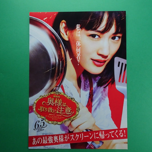 Caution, Hazardous Wife The Movie 2021 Flyer B5 CHIRASHI mini poster Japanese