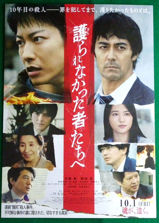Sato Takeru Abe Hiroshi Japan 2021 Movie Flyer B5 CHIRASHI mini poster In the Wa