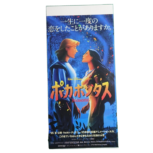 Pocahontas 1995 Disney anime stub movie used paper ticket Japanese