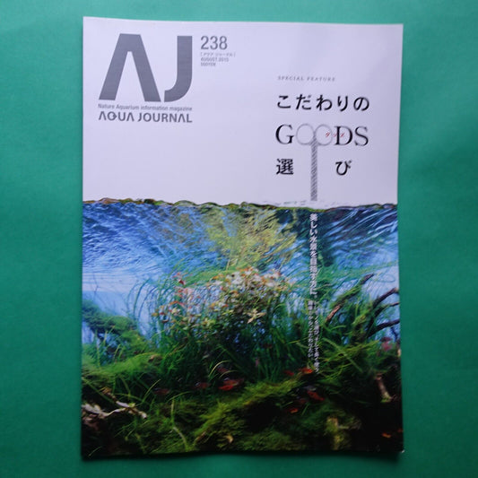 Magazine Aqua Journal No.238 Aqua Design AMANO Japan 2015 Aug Discerning tools WideA4