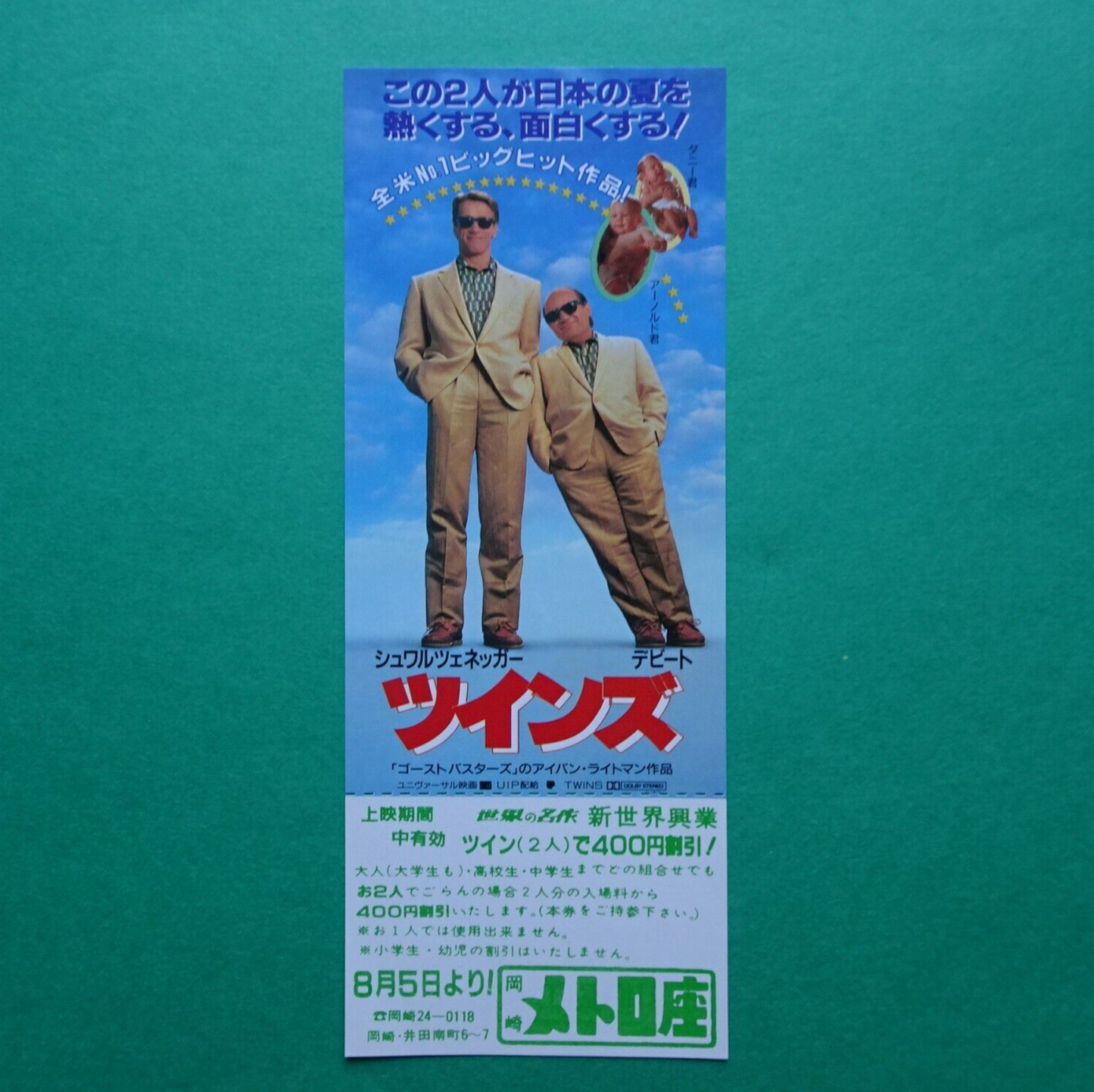 Twins 1988 movie coupon Arnold Schwarzenegger Danny DeVito Japanese Aich