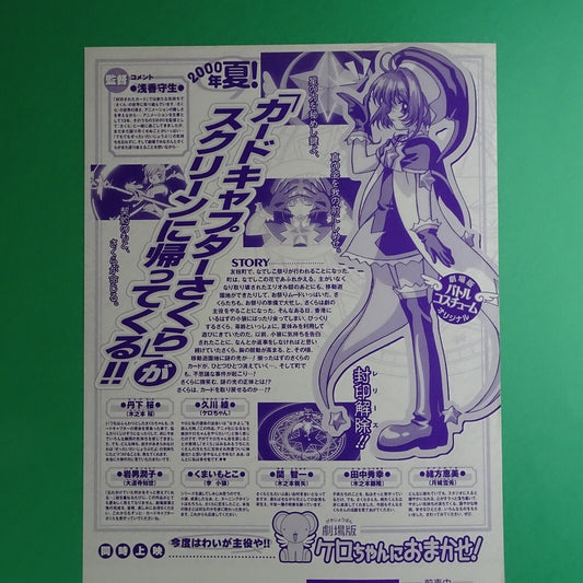 Cardcaptor Sakura: The Sealed Card 2000 anime Flyer B5 CHIRASHI mini poster